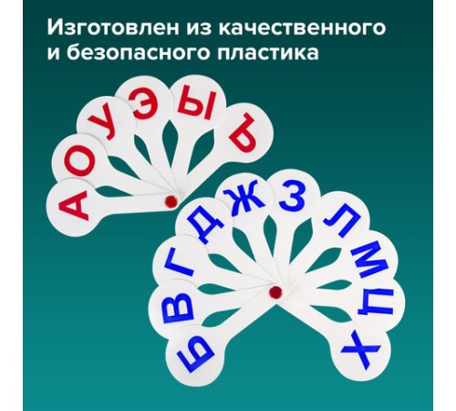 Веер-касса (гласные, согласные) ПИФАГОР, набор 2 шт., европодвес, 227393