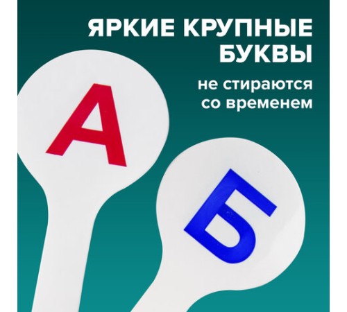 Веер-касса (гласные, согласные) ПИФАГОР, набор 2 шт., европодвес, 227393