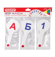 Веер-касса (гласные, согласные и цифры) ПИФАГОР, набор 3 шт., европодвес, 227394
