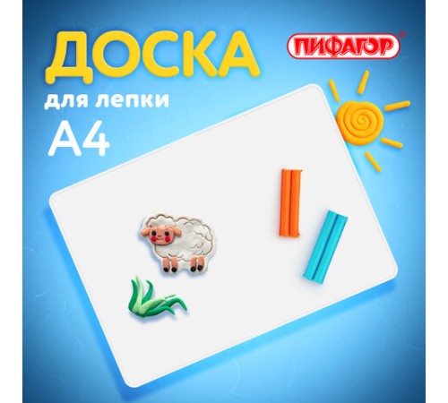 Доска для лепки А4, 280х200 мм, ПИФАГОР, белая, 227396