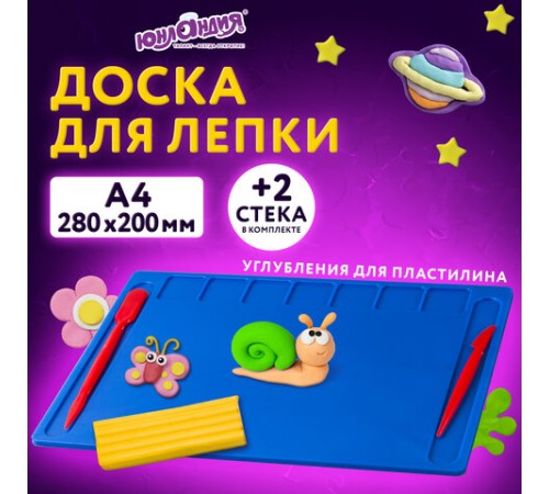 Доска для лепки А4, 280х200 мм, ЮНЛАНДИЯ, синяя, 7 отделений для пластилина, 2 стека, 227399