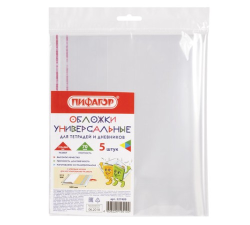 Обложки ПП для тетрадей и дневников, КОМПЛЕКТ 5 шт., КЛЕЙКИЙ КРАЙ, 70 мкм, 215х360 мм, универсальные, прозрачные, ПИФАГОР, 227409