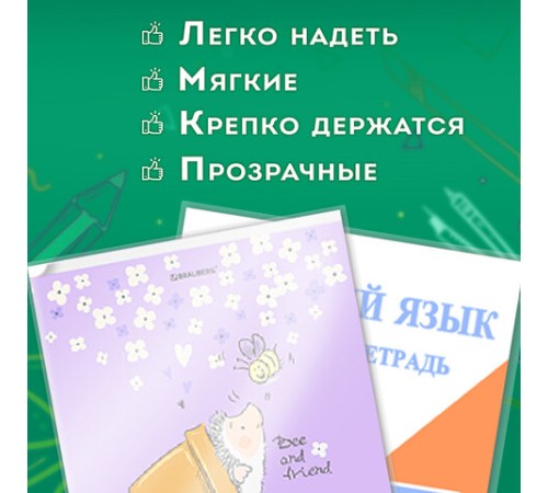 Обложки ПП для тетрадей и дневников, КОМПЛЕКТ 5 шт., КЛЕЙКИЙ КРАЙ, 70 мкм, 215х360 мм, универсальные, прозрачные, ПИФАГОР, 227409