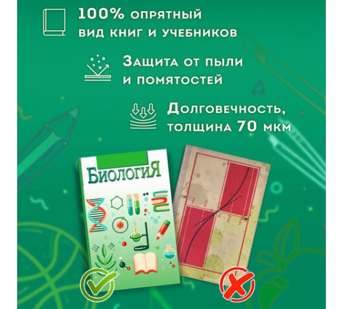 Обложки ПП для учебников старших классов МАЛОГО ФОРМАТА, КОМПЛЕКТ 5 шт., КЛЕЙКИЙ КРАЙ, 70 мкм, 230х380 мм, прозрачные, ПИФАГОР, 227411