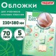 Обложки ПП для учебников старших классов МАЛОГО ФОРМАТА, КОМПЛЕКТ 5 шт., КЛЕЙКИЙ КРАЙ, 70 мкм, 230х380 мм, прозрачные, ПИФАГОР, 227411