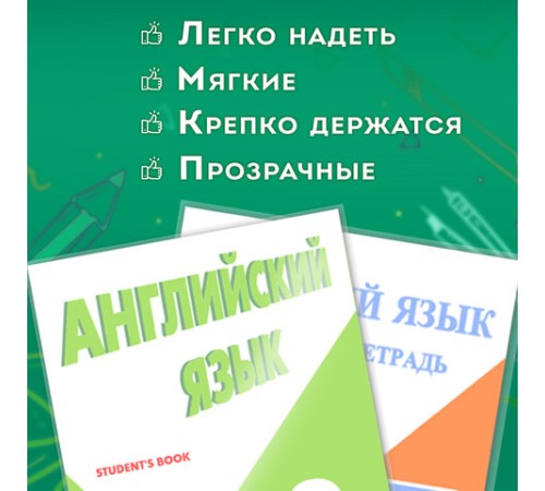 Обложки ПП для учебников БОЛЬШОГО ФОРМАТА, КОМПЛЕКТ 5 шт., КЛЕЙКИЙ КРАЙ, 80 мкм, 280х450 мм, универсальные, прозрачные, ПИФАГОР, 227418