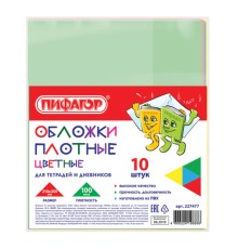 Обложки ПВХ для тетрадей и дневников, КОМПЛЕКТ 10 шт., ЦВЕТНЫЕ, ПЛОТНЫЕ, 100 мкм, 210х350 мм, ПИФАГОР, 227477