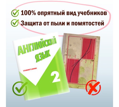 Обложки ПВХ для учебников старших классов МАЛОГО ФОРМАТА, КОМПЛЕКТ 5 шт., ПЛОТНЫЕ, 100 мкм, 233х330 мм, прозрачные, ПИФАГОР, 227482