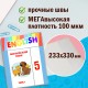 Обложки ПВХ для учебников старших классов МАЛОГО ФОРМАТА, КОМПЛЕКТ 5 шт., ПЛОТНЫЕ, 100 мкм, 233х330 мм, прозрачные, ПИФАГОР, 227482