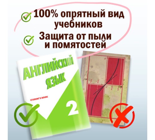 Обложки ПВХ для учебников Петерсон, Моро, Гейдмана, КОМПЛЕКТ 5 шт., ПЛОТНЫЕ, 100 мкм, 265х420 мм, прозрачные, ПИФАГОР, 227488