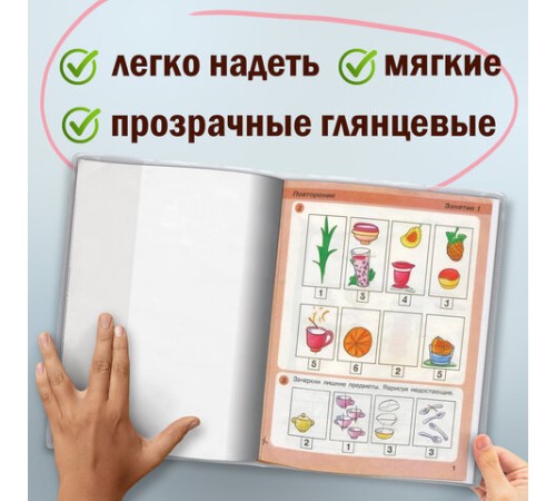 Обложки ПВХ для учебников Петерсон, Моро, Гейдмана, КОМПЛЕКТ 5 шт., ПЛОТНЫЕ, 100 мкм, 265х420 мм, прозрачные, ПИФАГОР, 227488