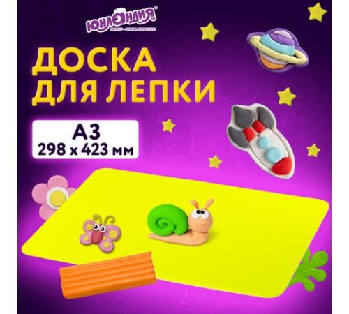Доска для лепки А3, 298х423 мм, ЮНЛАНДИЯ, желтая, 227810