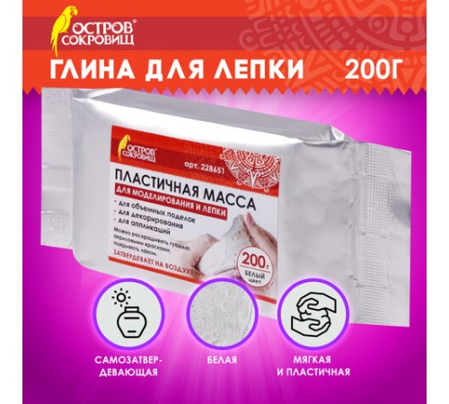 Паста (масса) для лепки ОСТРОВ СОКРОВИЩ, самозатвердевающая, 200 г, натуральный белый, 228651