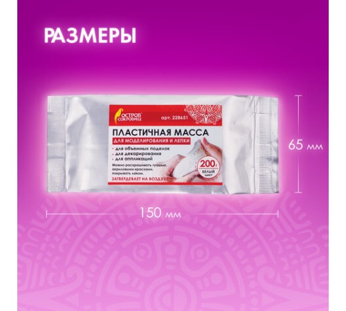 Паста (масса) для лепки ОСТРОВ СОКРОВИЩ, самозатвердевающая, 200 г, натуральный белый, 228651
