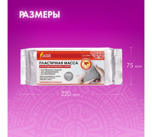 Паста (масса) для моделирования и лепки ОСТРОВ СОКРОВИЩ, самозатвердевающая, 500 г, серая, 228656