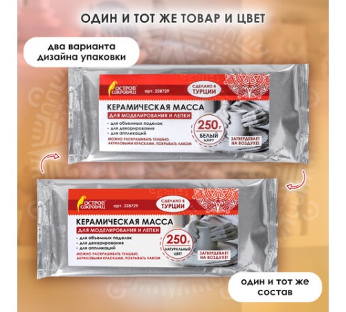 Масса керамическая для лепки ОСТРОВ СОКРОВИЩ, 250 г, натуральный цвет, 228729