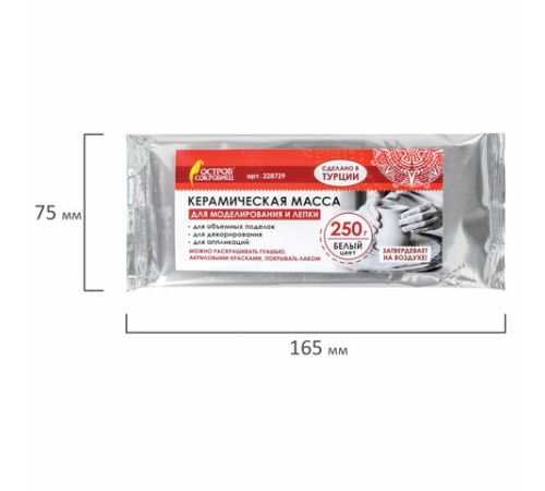 Масса керамическая для лепки ОСТРОВ СОКРОВИЩ, 250 г, натуральный цвет, 228729