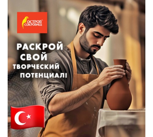 Масса керамическая для лепки ОСТРОВ СОКРОВИЩ, 250 г, терракотовая, 228730