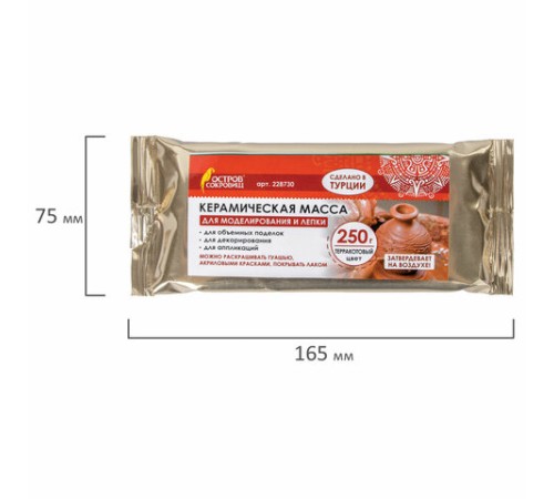 Масса керамическая для лепки ОСТРОВ СОКРОВИЩ, 250 г, терракотовая, 228730