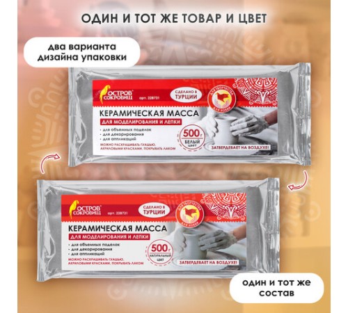 Масса керамическая для лепки ОСТРОВ СОКРОВИЩ, 500 г, натуральный цвет, 228731