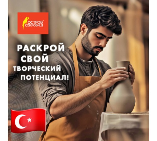 Масса керамическая для лепки ОСТРОВ СОКРОВИЩ, 500 г, натуральный цвет, 228731