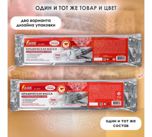 Масса керамическая для лепки ОСТРОВ СОКРОВИЩ, 1000 г, натуральный цвет, 228733