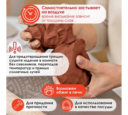 Масса керамическая для лепки ОСТРОВ СОКРОВИЩ, 1000 г, терракотовая, 228734