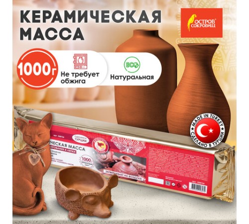 Масса керамическая для лепки ОСТРОВ СОКРОВИЩ, 1000 г, терракотовая, 228734