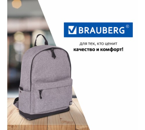 Рюкзак BRAUBERG URBAN универсальный, 