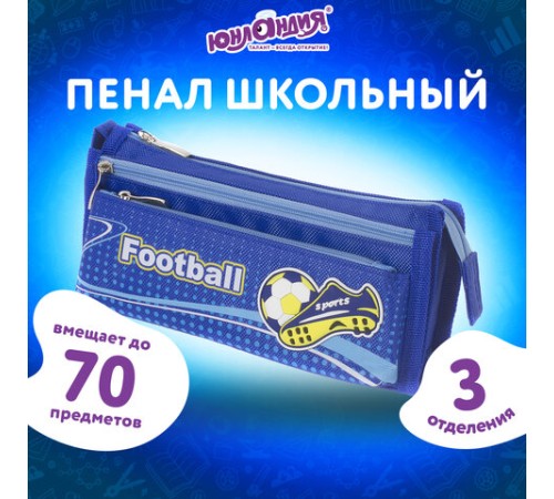 Пенал ЮНЛАНДИЯ для мальчиков, 3 отделения, мягкий, 