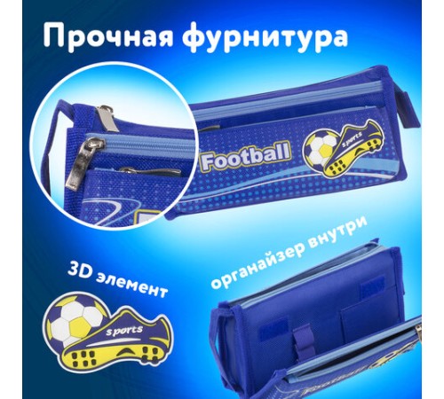 Пенал ЮНЛАНДИЯ для мальчиков, 3 отделения, мягкий, 