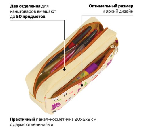 Пенал мягкий ЮНЛАНДИЯ, 2 отделения, полиэстер, 