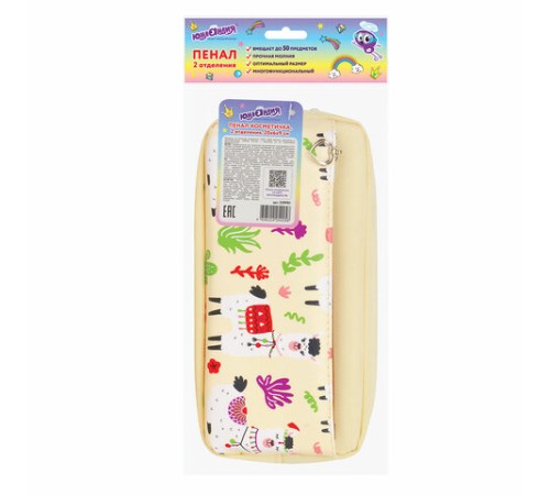 Пенал мягкий ЮНЛАНДИЯ, 2 отделения, полиэстер, 