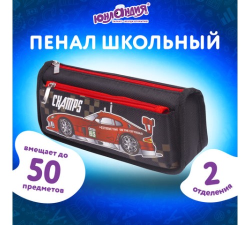 Пенал мягкий ЮНЛАНДИЯ, 2 отделения, полиэстер, 