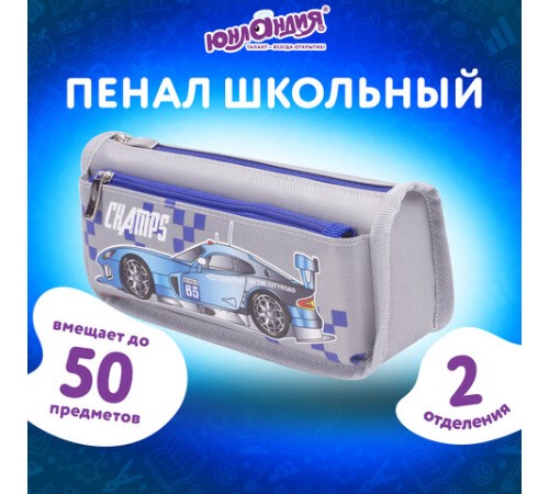 Пенал мягкий ЮНЛАНДИЯ, 2 отделения, полиэстер, 