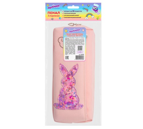 Пенал мягкий ЮНЛАНДИЯ, 2 отделения, полиэстер, 