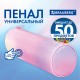 Пенал-тубус BRAUBERG, с эффектом Soft Touch, мягкий, 