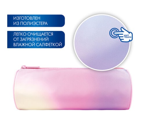Пенал-тубус BRAUBERG, с эффектом Soft Touch, мягкий, 