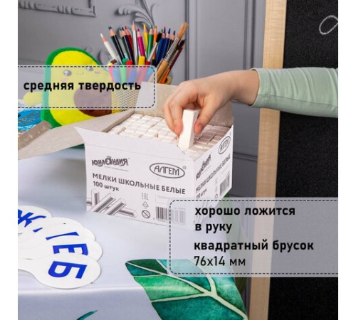 Мел белый квадратный 100 штук, ЮНЛАНДИЯ (Алгем), картонная упаковка, 229070