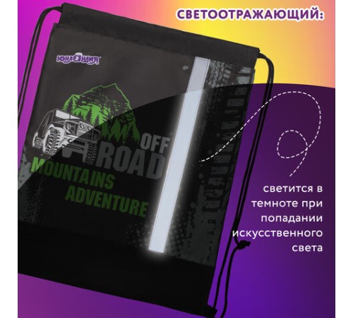 Мешок для обуви ЮНЛАНДИЯ, светоотражающая полоса, 47х37 см, 