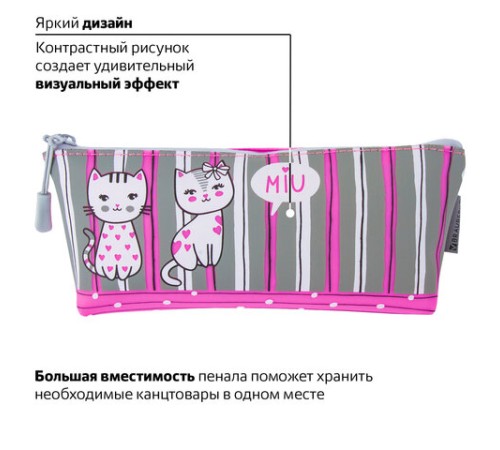 Пенал-косметичка BRAUBERG треугольный, мягкий, 