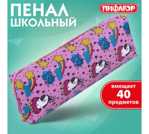 Пенал-косметичка ПИФАГОР, мягкий, 