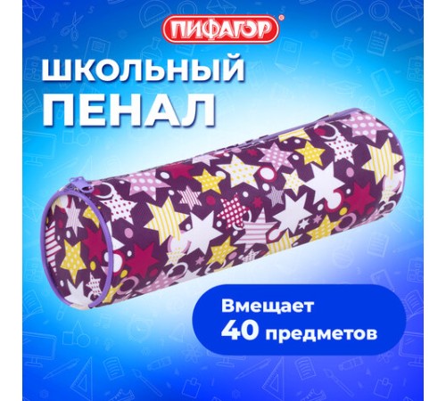 Пенал-тубус ПИФАГОР, мягкий, 