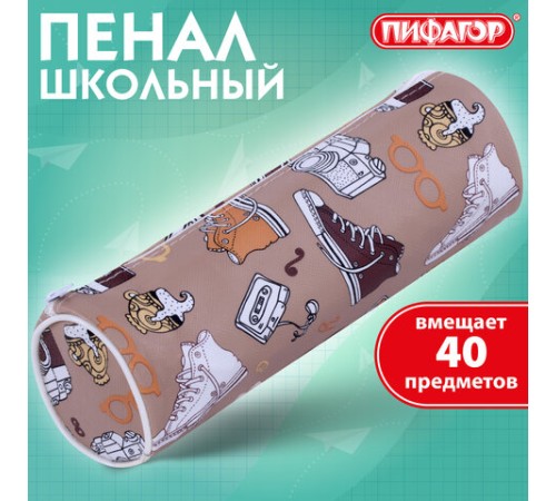 Пенал-тубус ПИФАГОР, мягкий, 