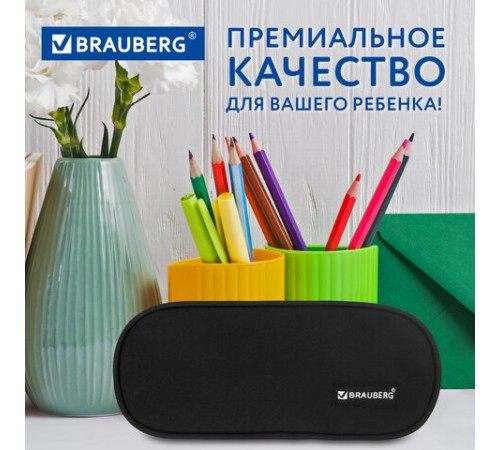 Пенал-косметичка BRAUBERG овальный, полиэстер, 