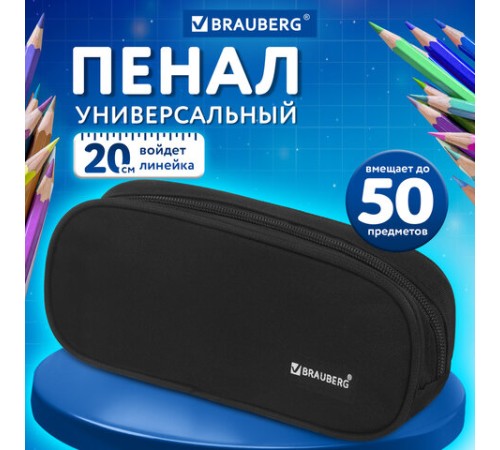 Пенал-косметичка BRAUBERG овальный, полиэстер, 