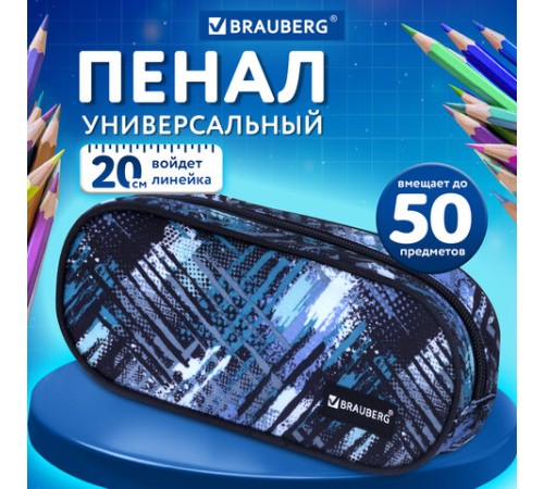 Пенал-косметичка BRAUBERG овальный, полиэстер, 