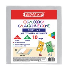 Обложки ПВХ для тетрадей и дневников, КОМПЛЕКТ 10 шт., ПЛОТНЫЕ, 100 мкм, 208х346 мм, прозрачные, ПИФАГОР, 229304