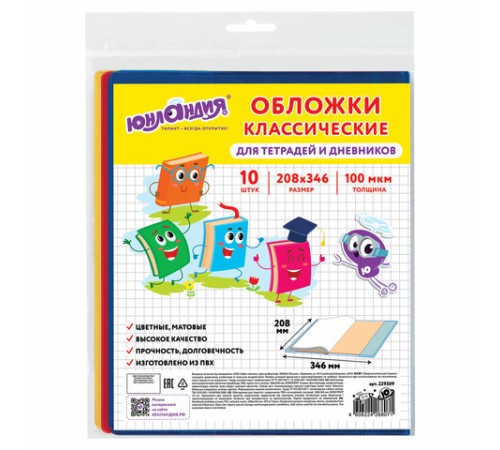 Обложки ПВХ для тетрадей и дневников, КОМПЛЕКТ 10 шт., ЦВЕТНЫЕ, МАТОВЫЕ, ПЛОТНЫЕ, 100 мкм, 208x346 мм, ЮНЛАНДИЯ, 229309
