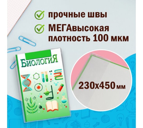 Обложки ПВХ для учебников МАЛОГО ФОРМАТА, КОМПЛЕКТ 10 шт., ПЛОТНЫЕ, 100 мкм, 230x450 мм, универсальные, прозрачные, ПИФАГОР, 229313
